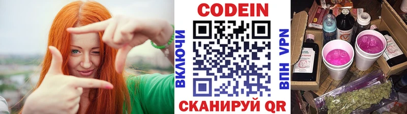 Codein напиток Lean (лин)  Рошаль 